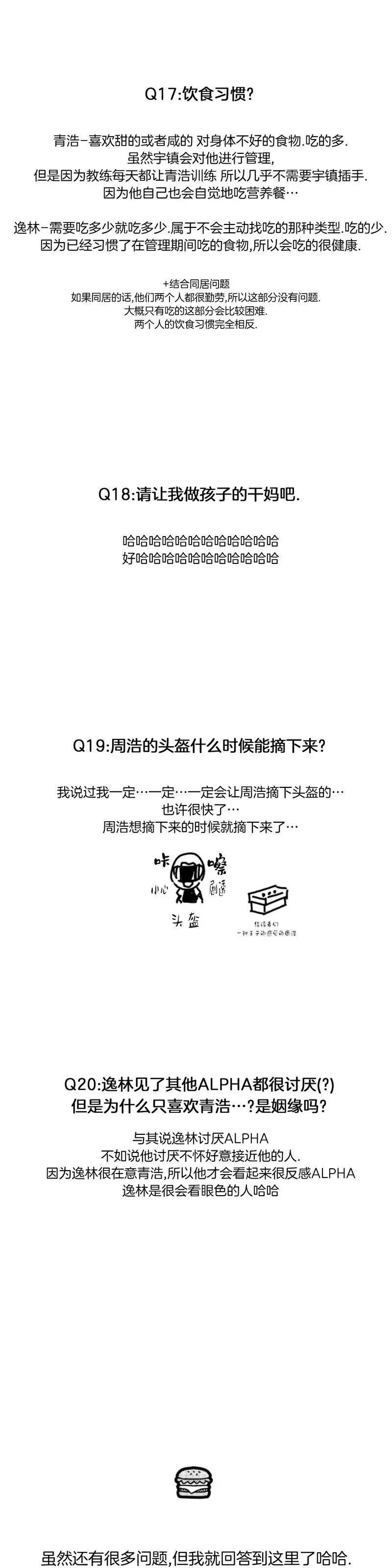 第一季后记 角色Q&A 第8页