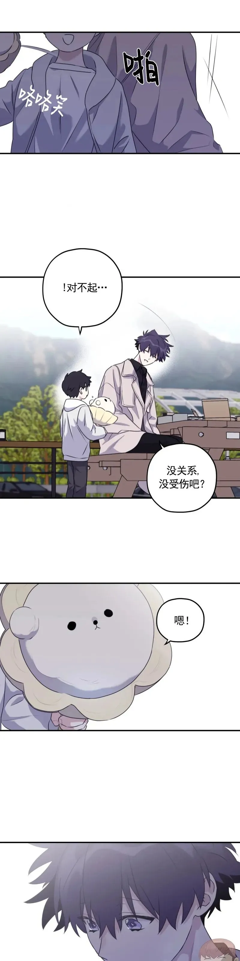 外传10 第12页