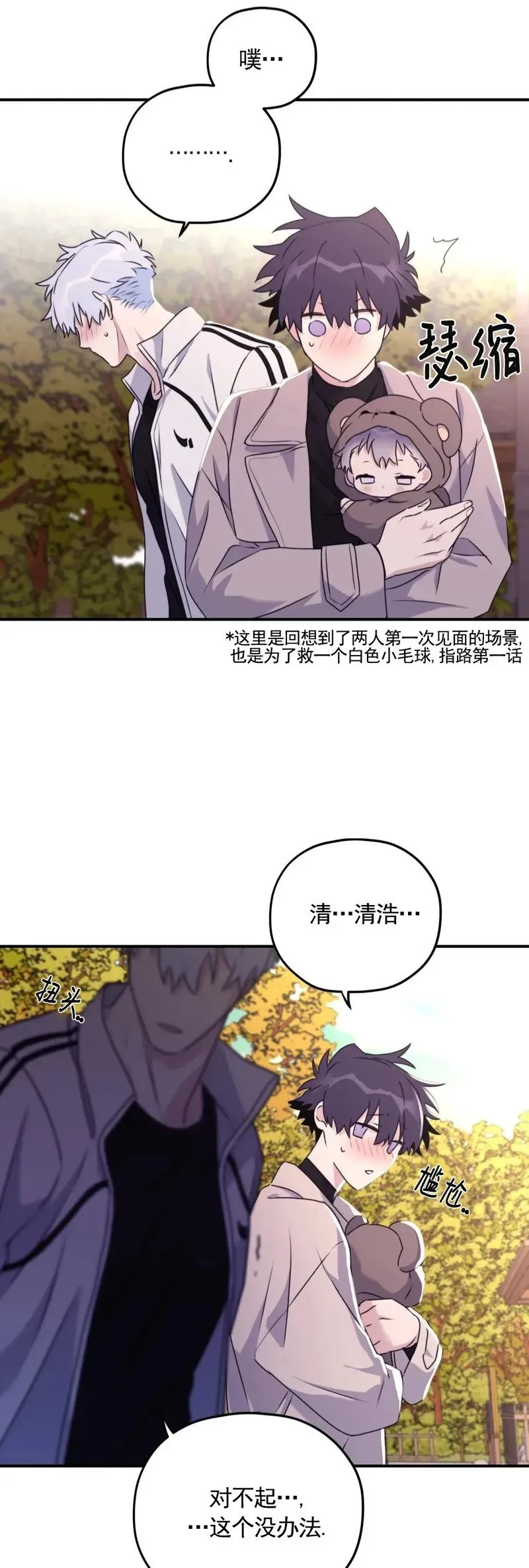 外传11 完 第29页
