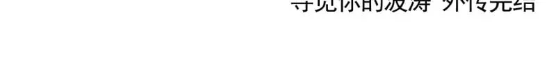 外传11 完 第47页