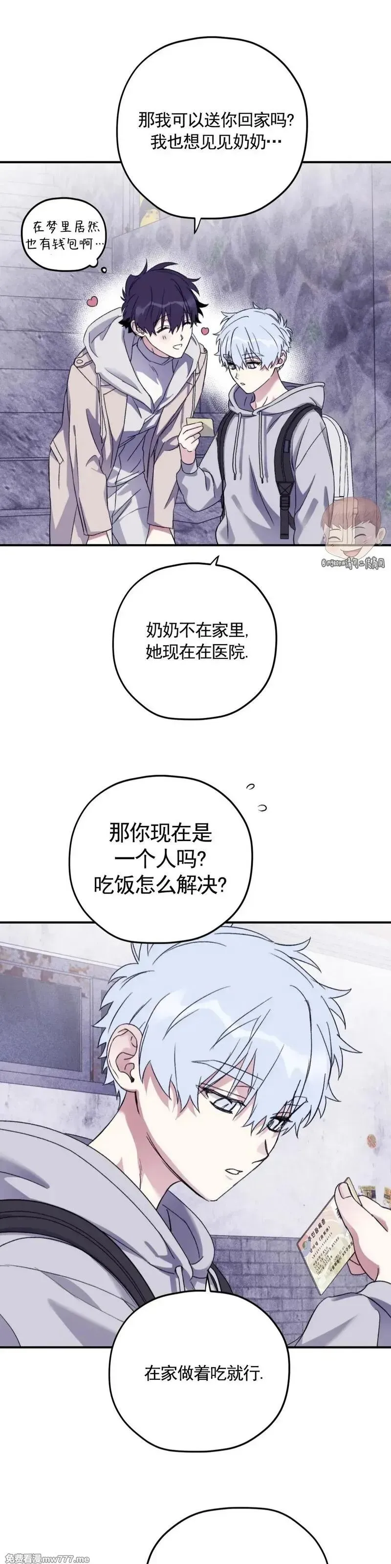 外传2-15 第21页