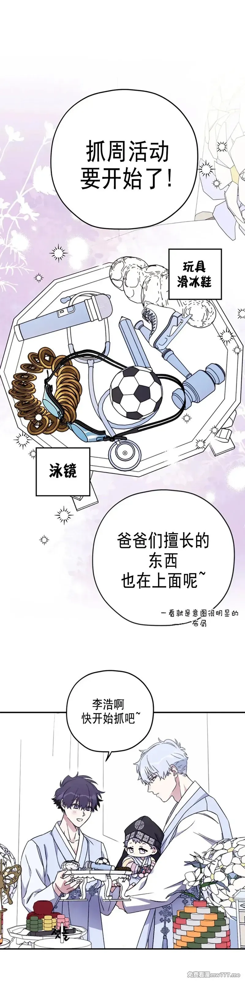 外传2-16 完 第14页