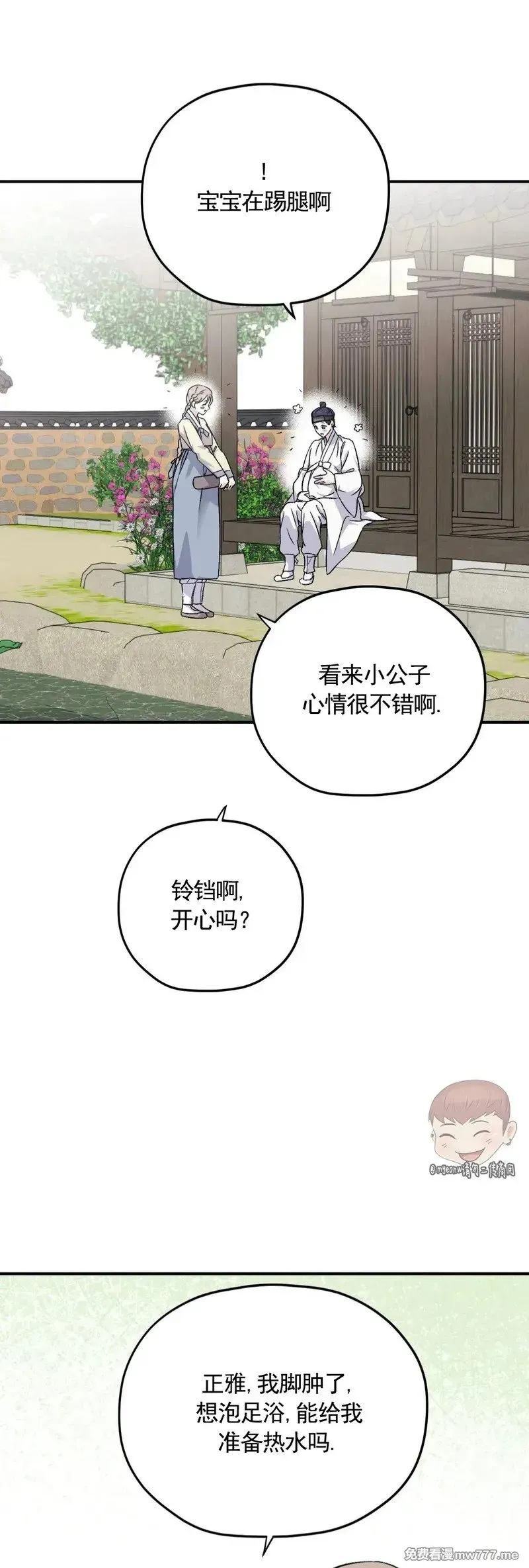 特别篇01 第5页