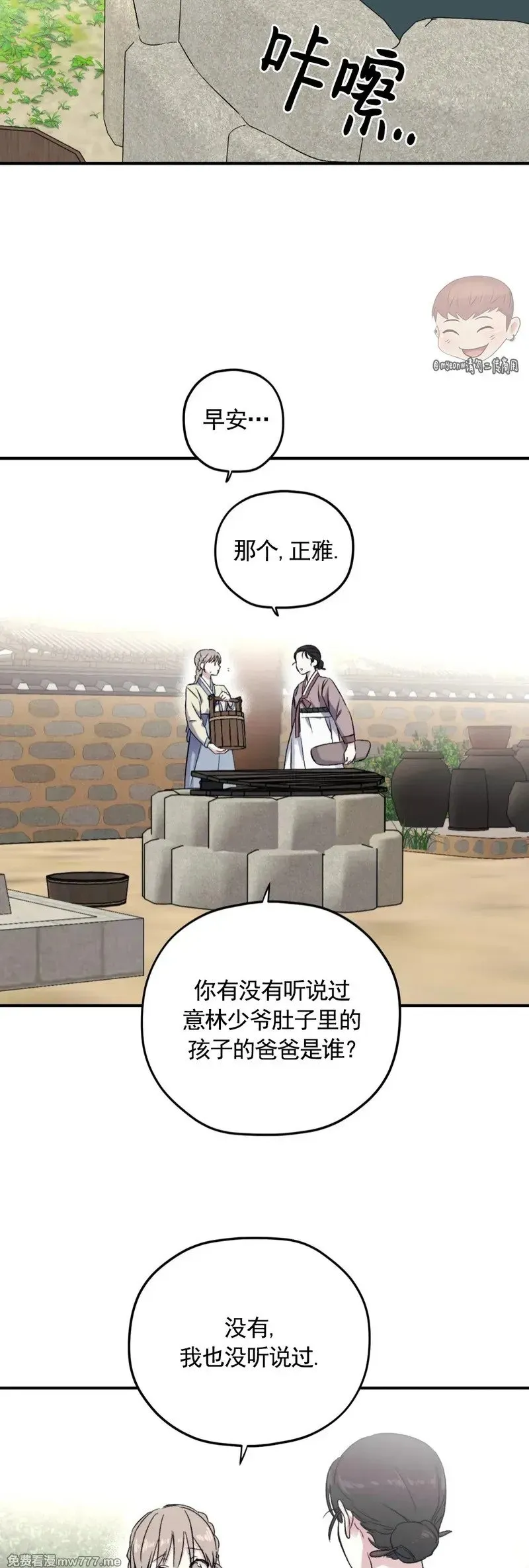 特别篇01 第7页