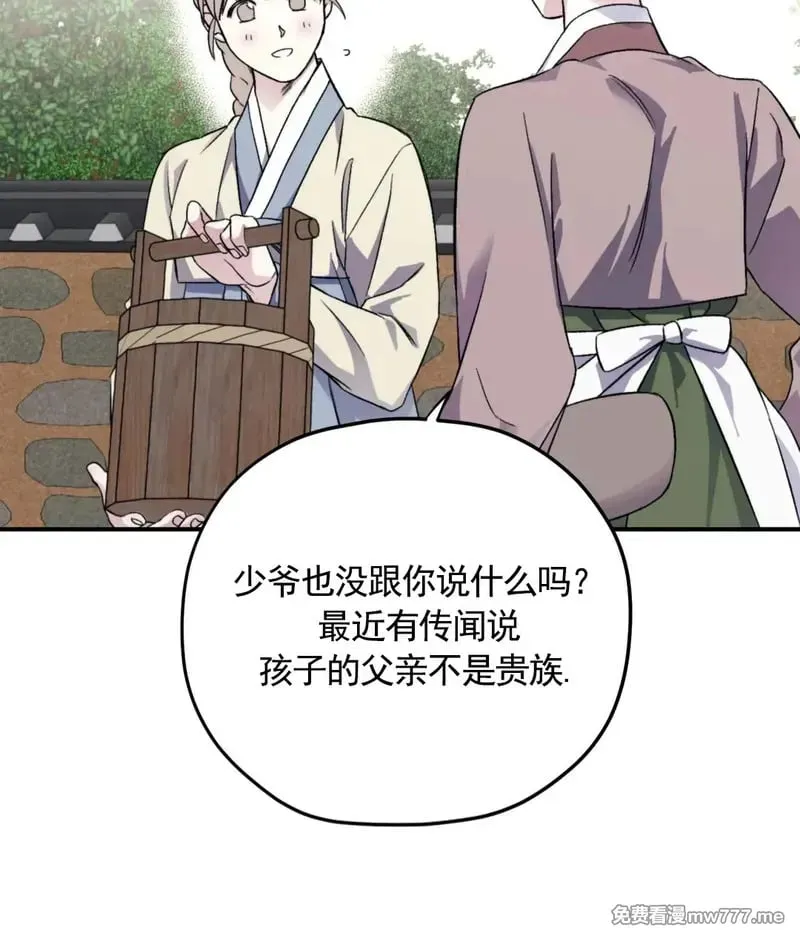特别篇01 第8页