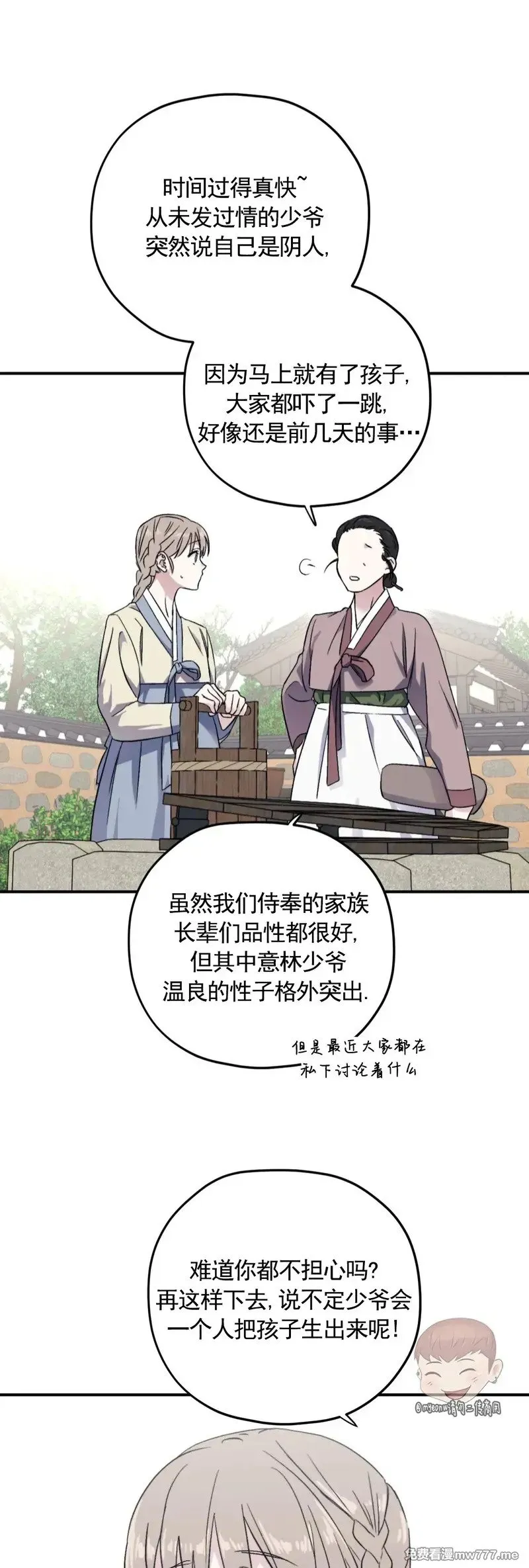 特别篇01 第9页