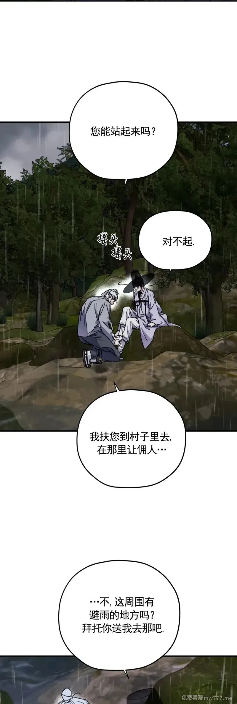 特别篇01 第26页