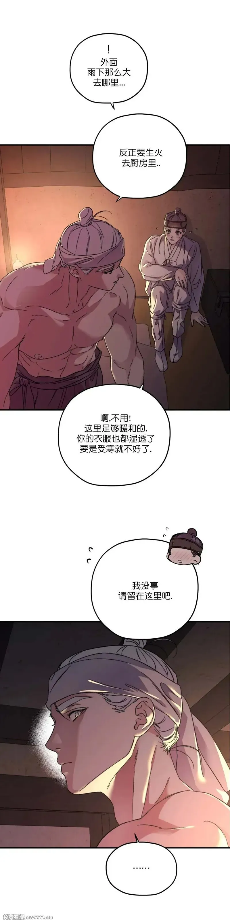 古代特别篇02 第5页