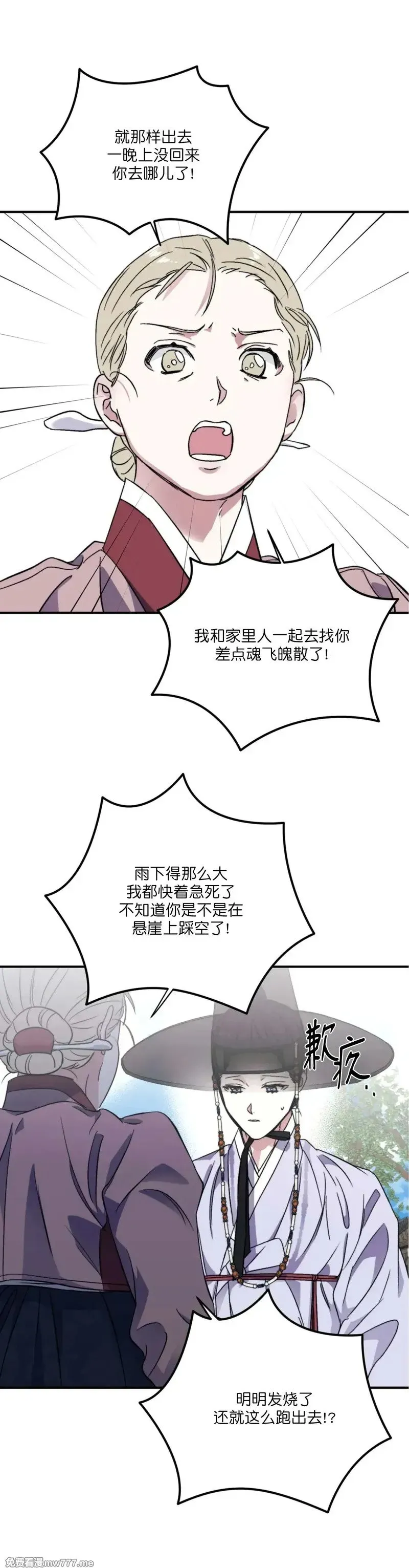 古代特别篇02 第16页
