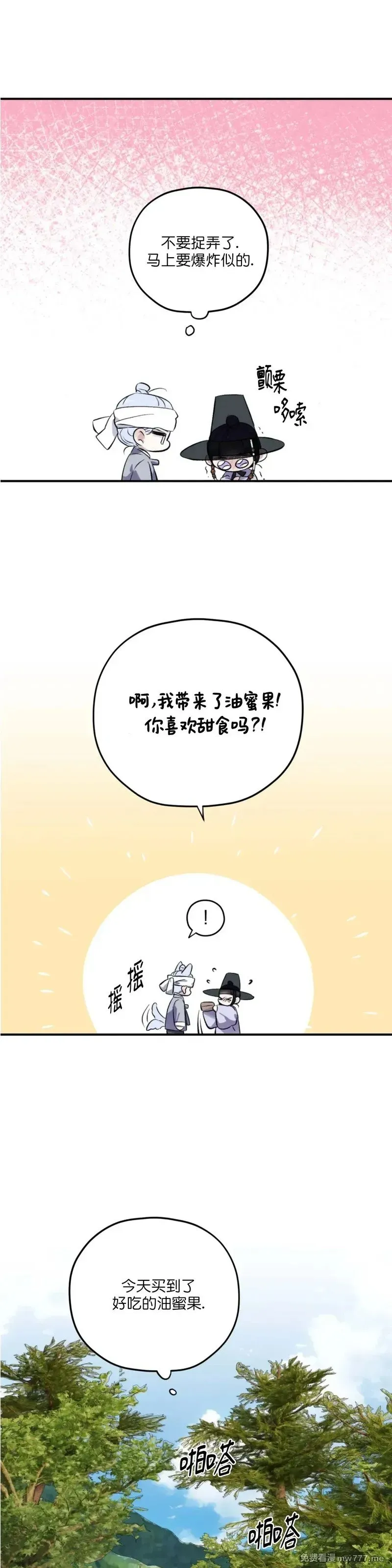 古代特别篇02 第30页