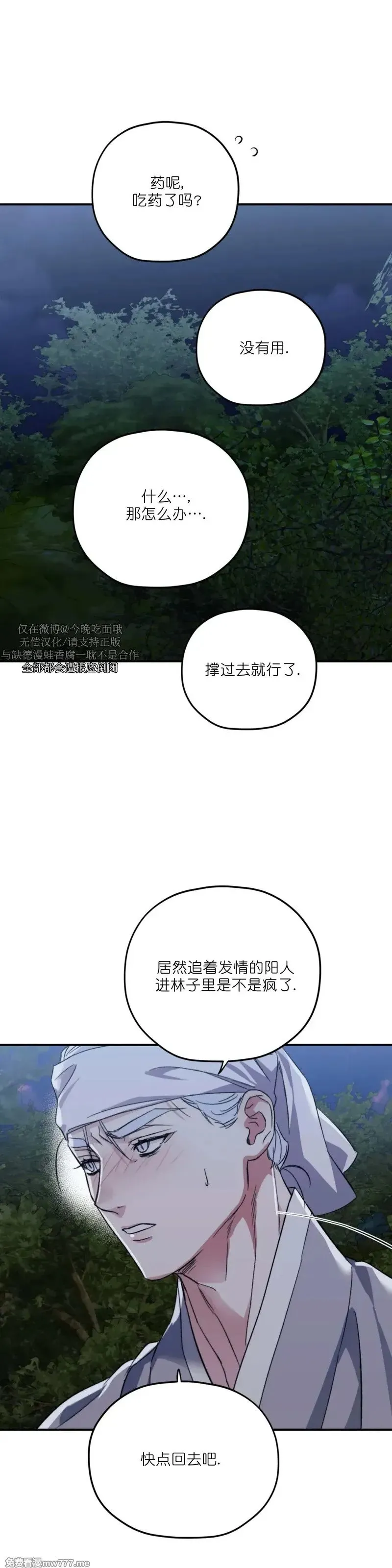 古代特别篇03 第15页