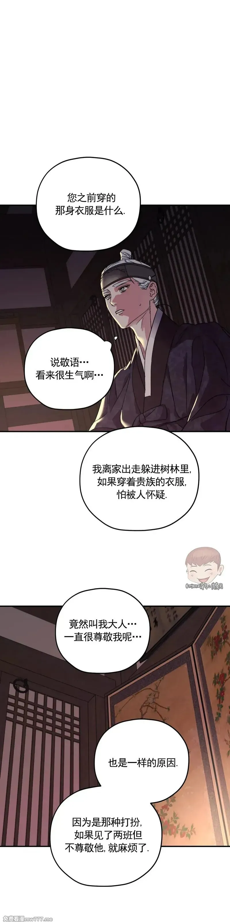 古代特别篇04 完结 第31页