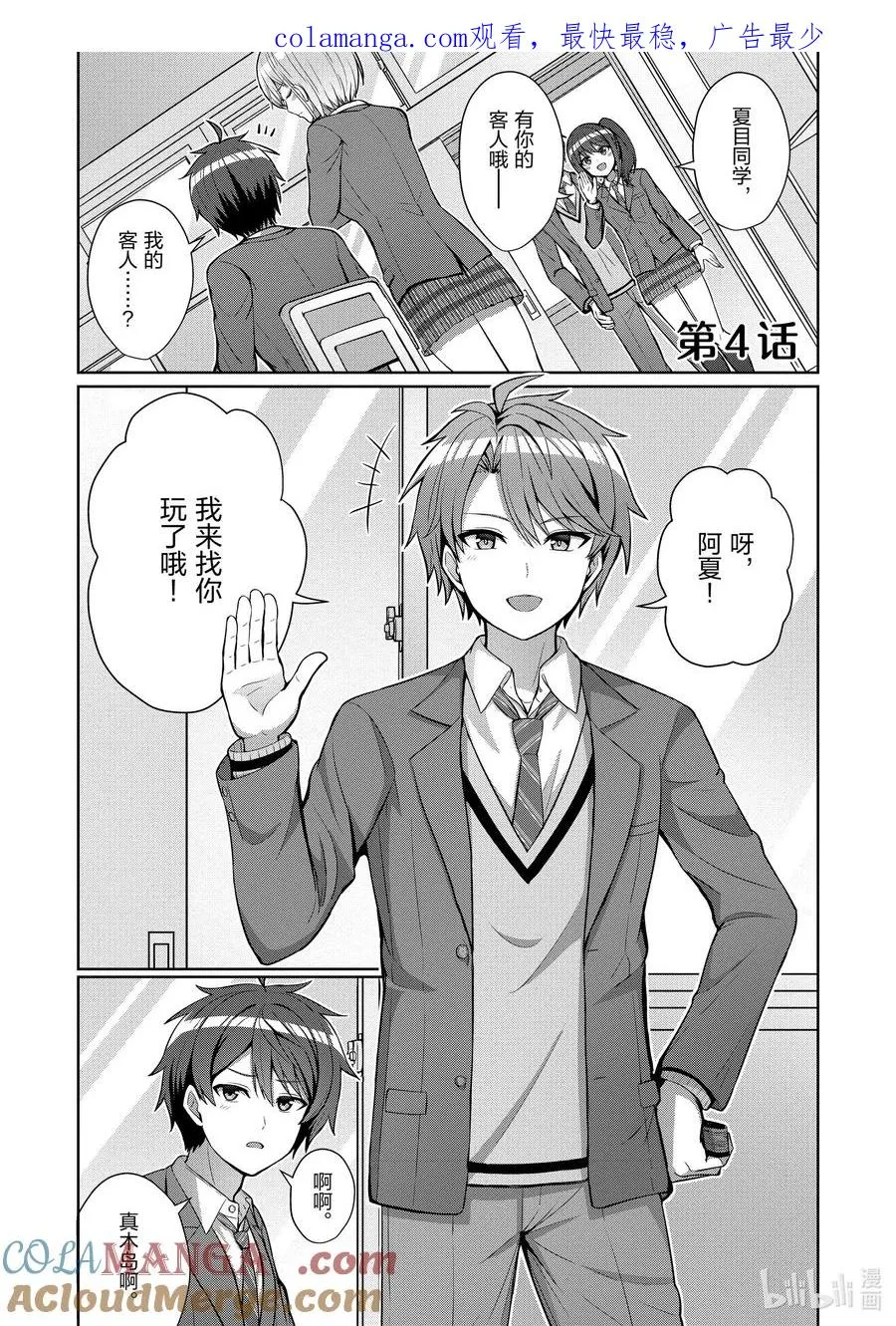 04 第四话 第1页