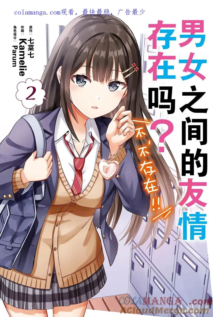 08 第八话 第1页