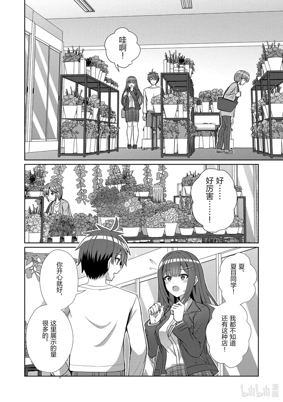 13 第十三话 第2页