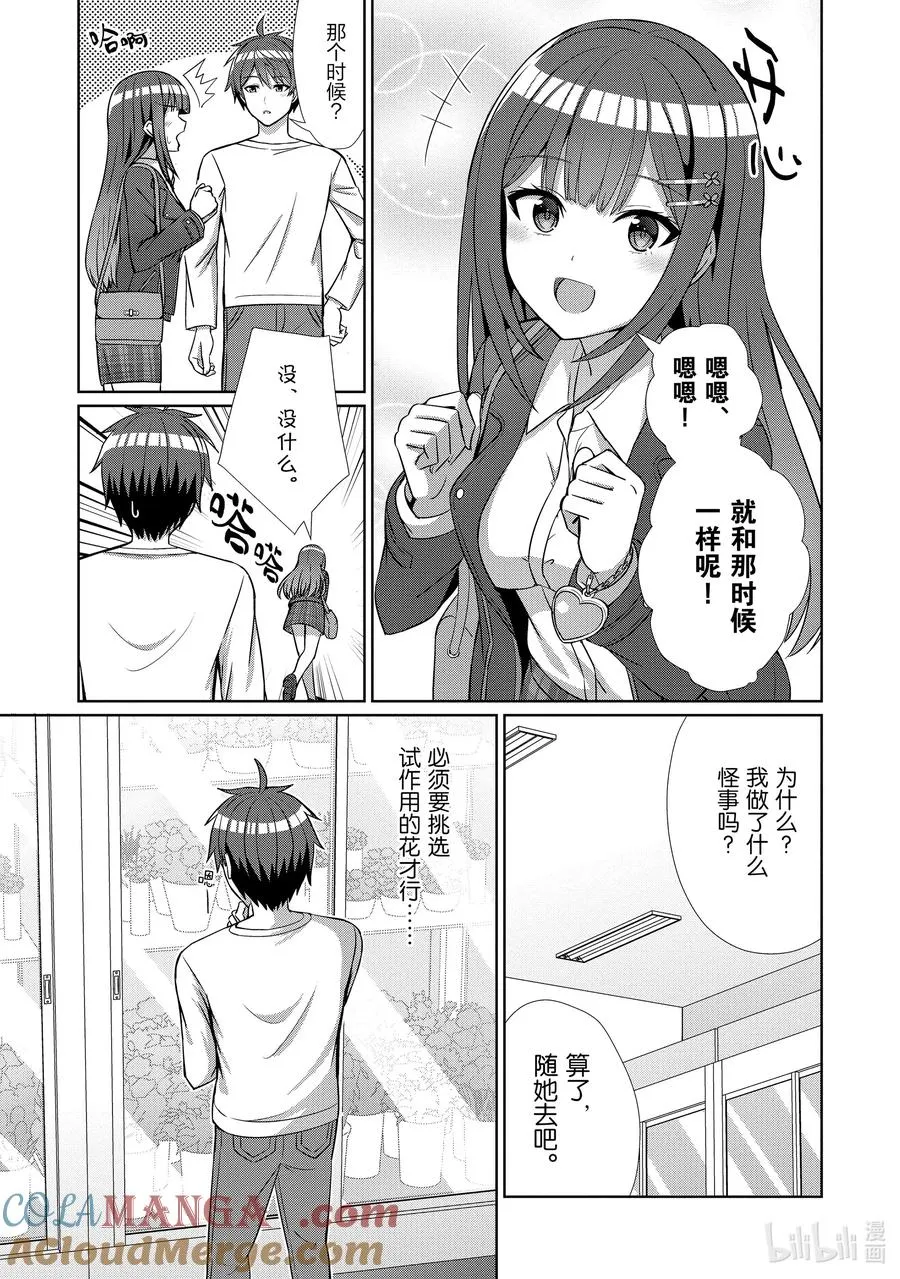 13 第十三话 第3页