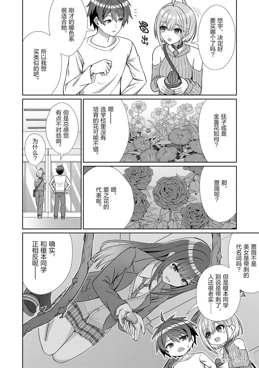 13 第十三话 第4页