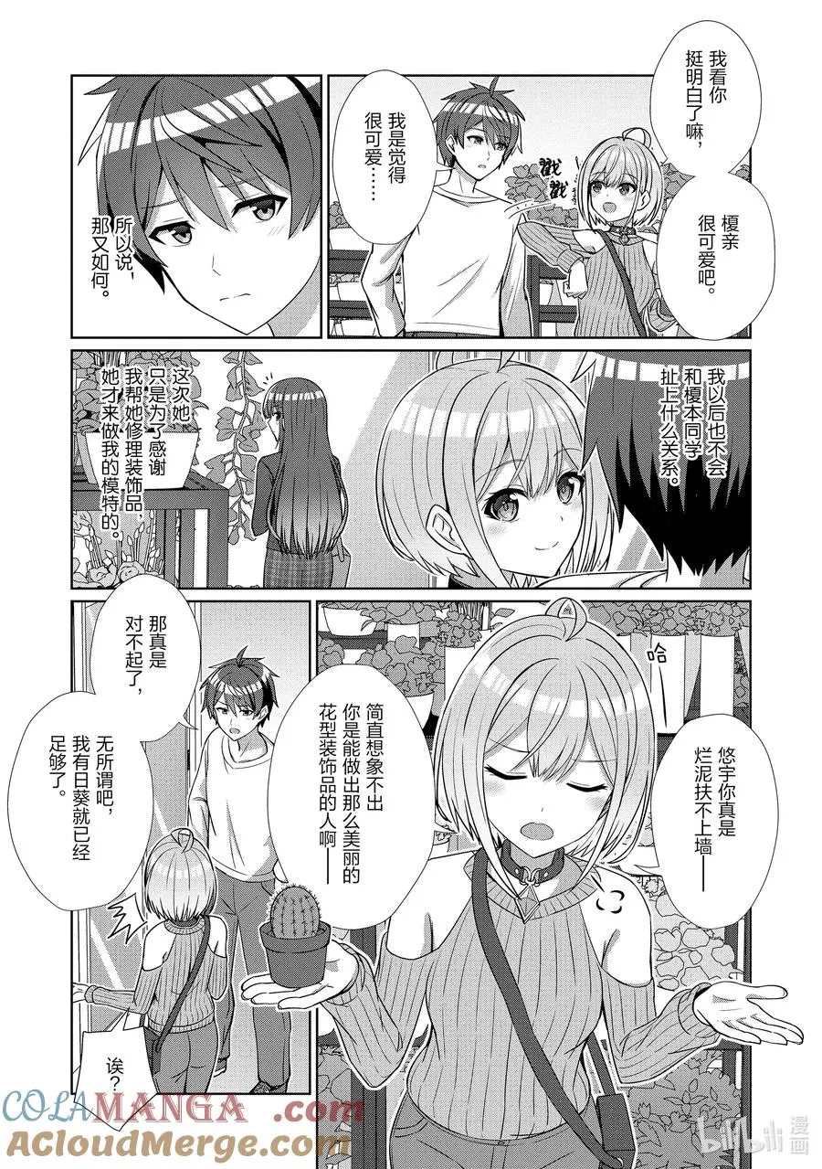 13 第十三话 第5页