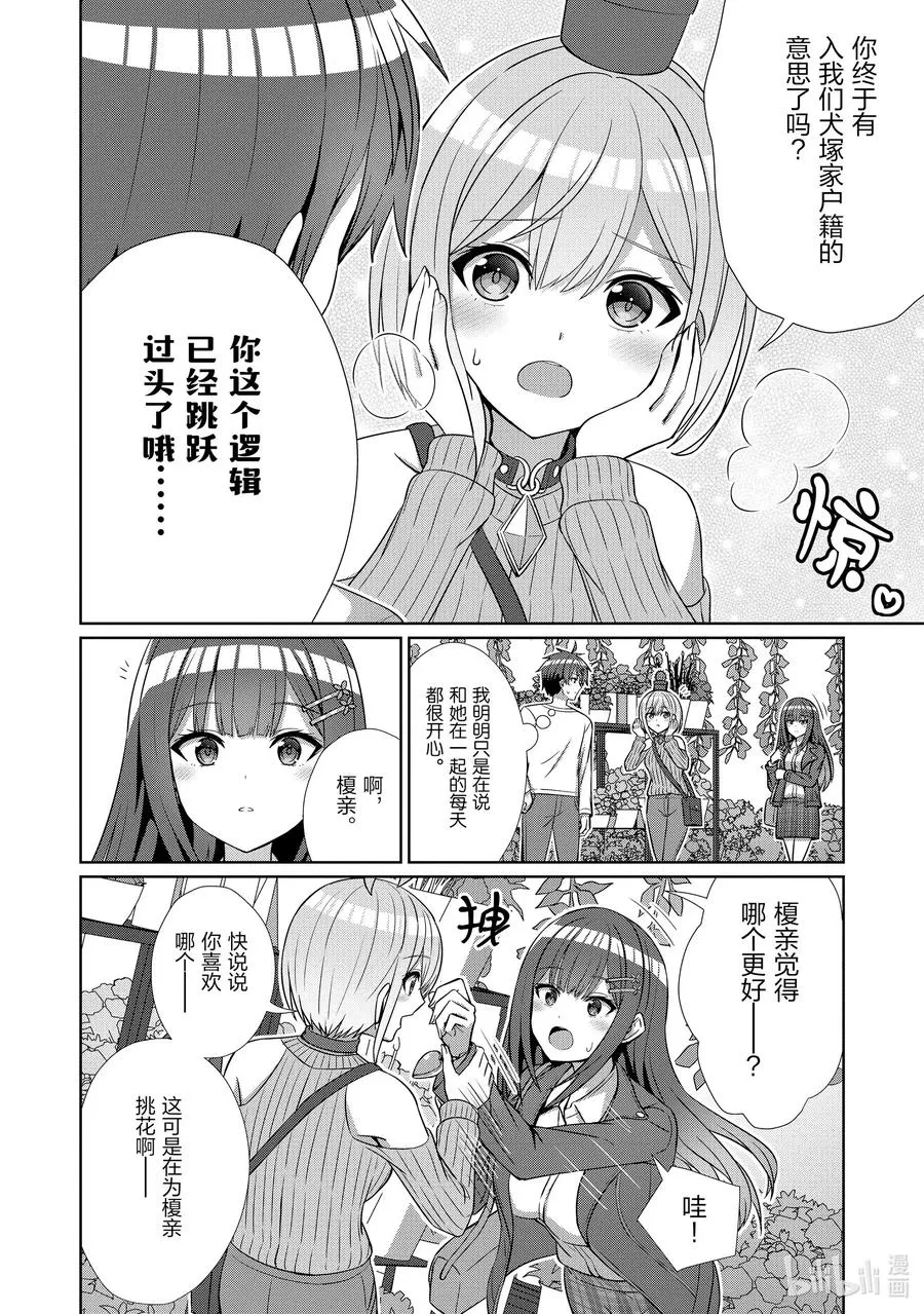 13 第十三话 第6页