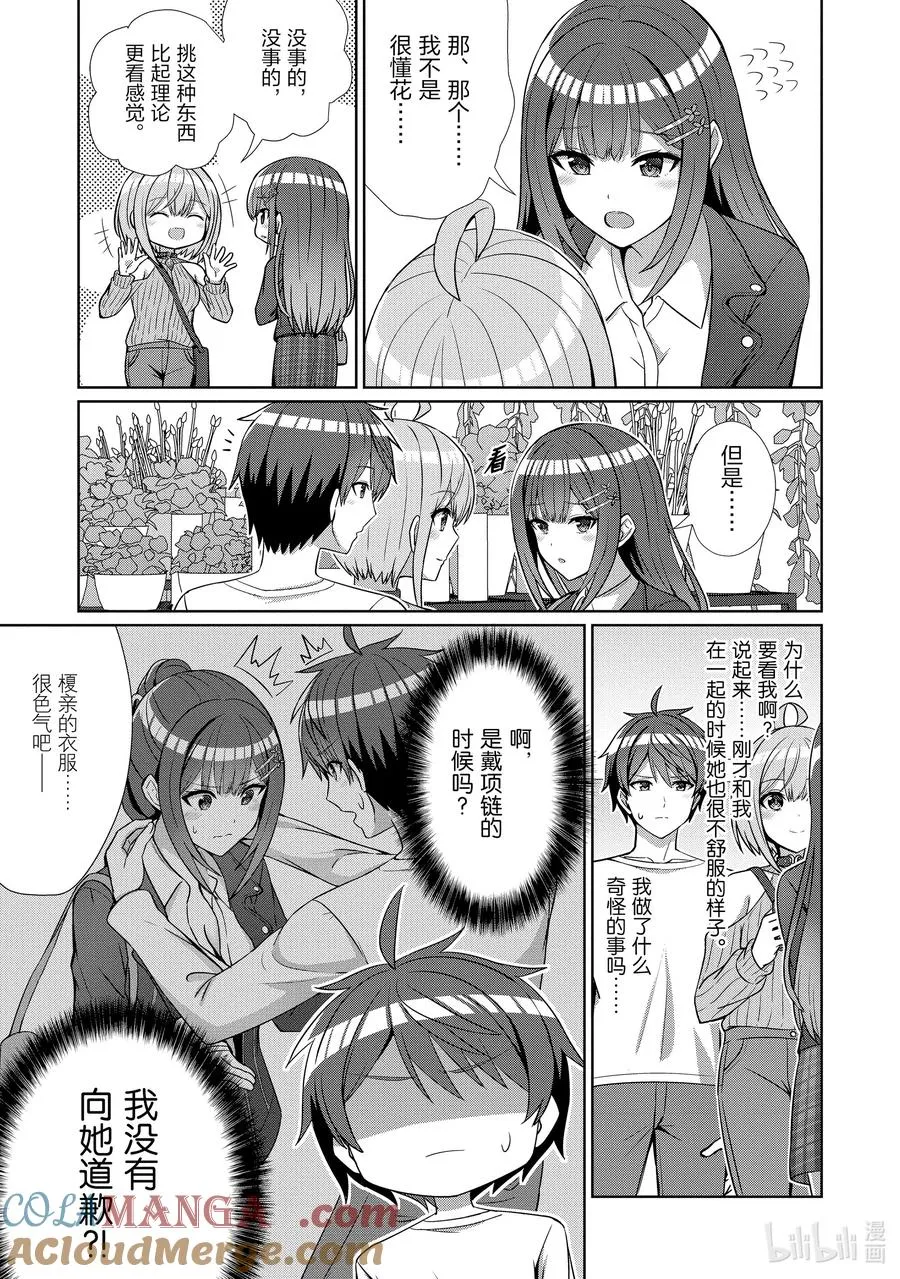 13 第十三话 第7页