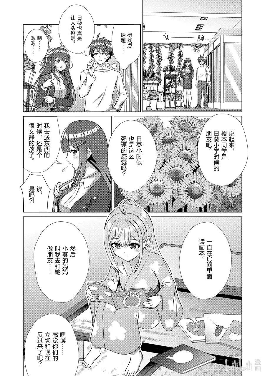 13 第十三话 第10页