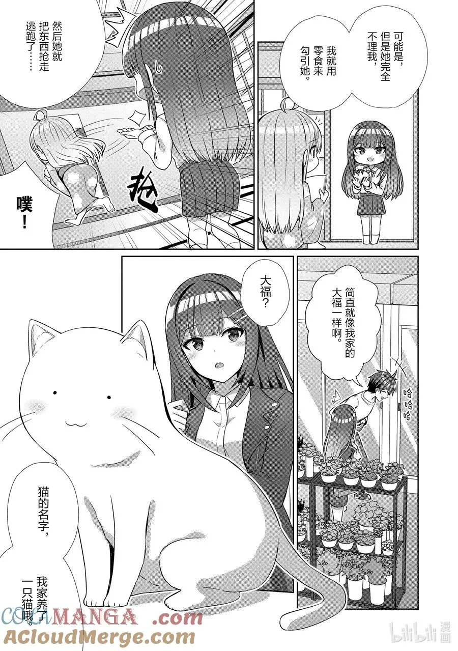 13 第十三话 第11页