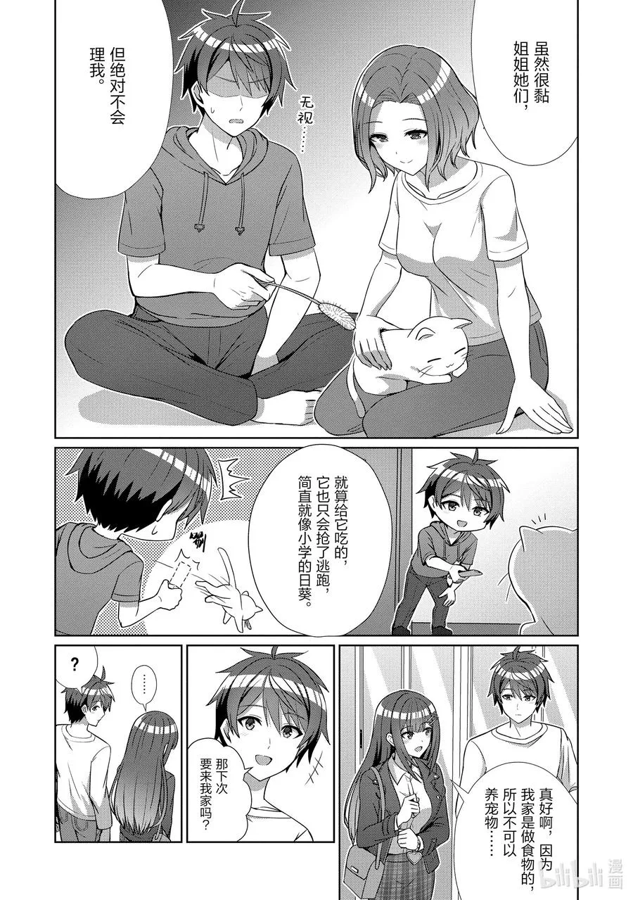 13 第十三话 第12页