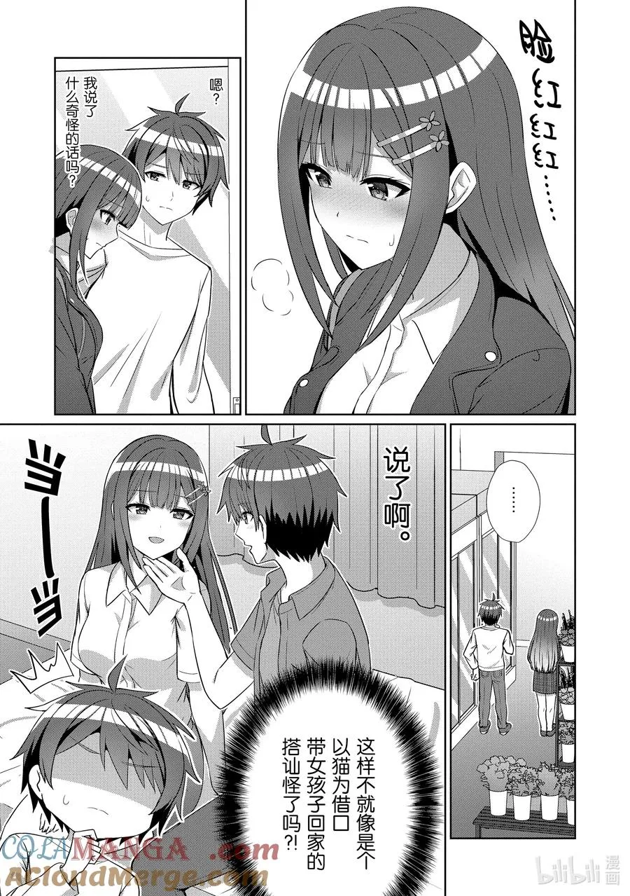 13 第十三话 第13页