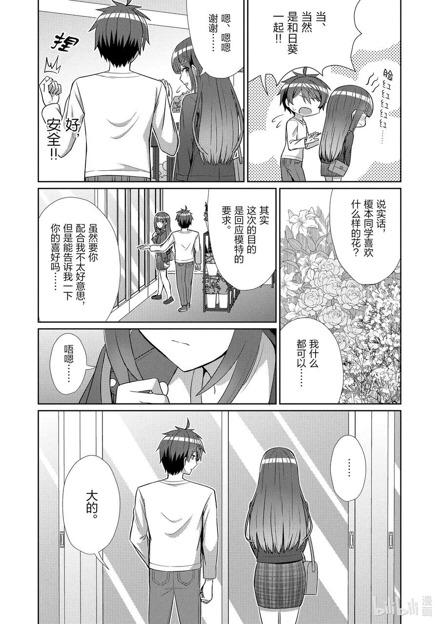 13 第十三话 第14页