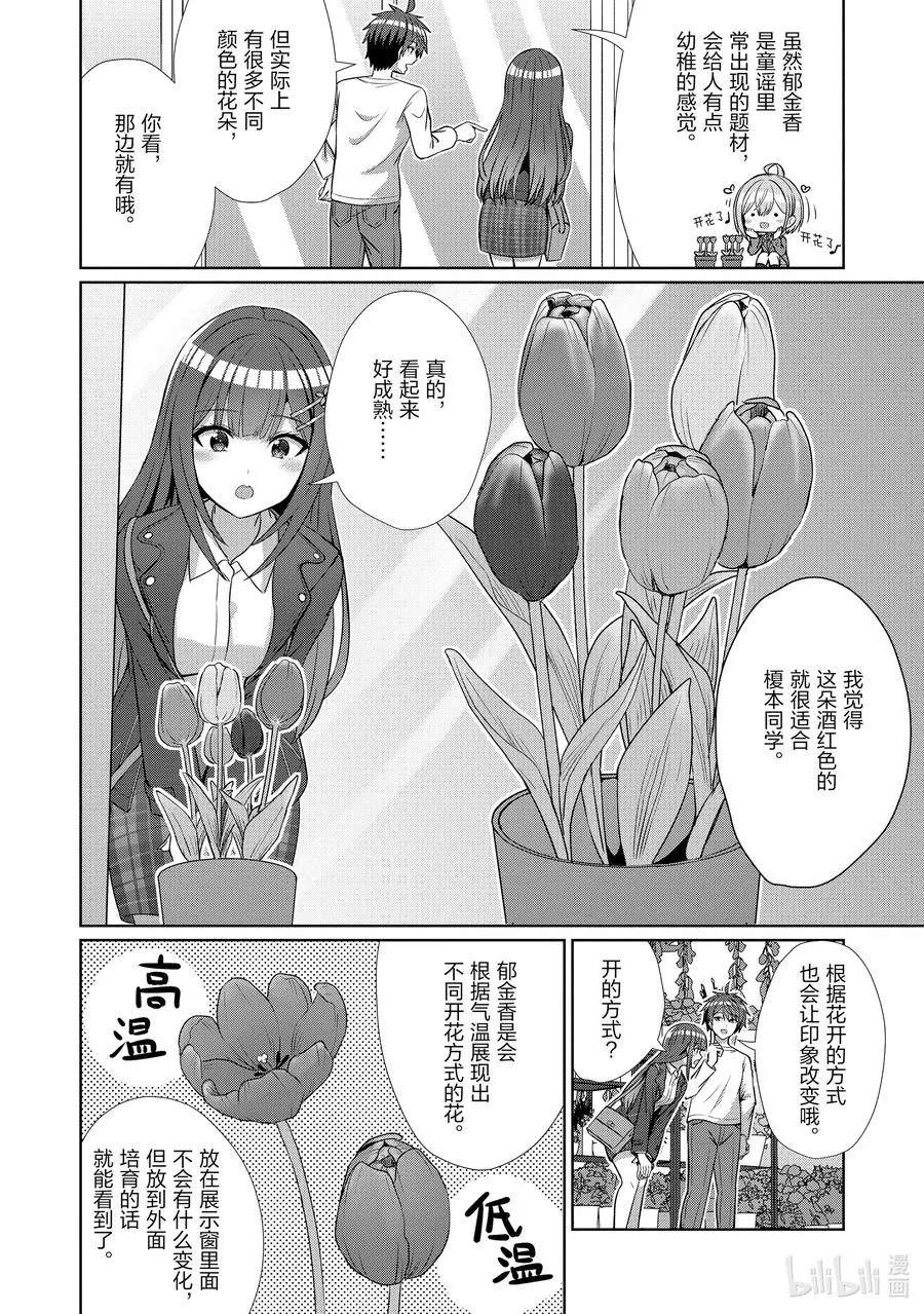 13 第十三话 第18页