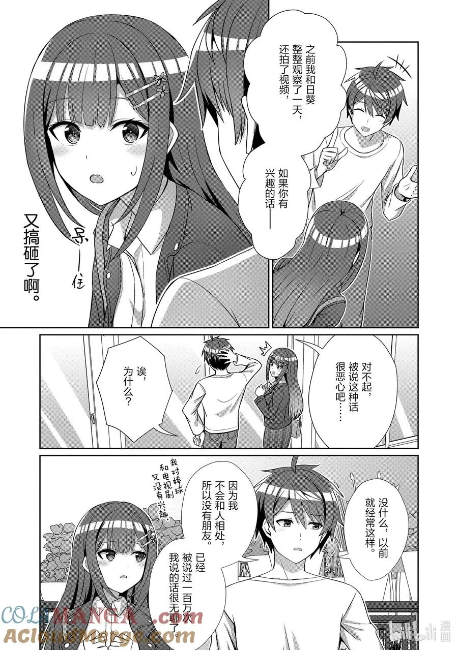 13 第十三话 第19页