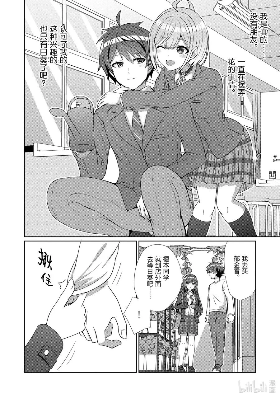 13 第十三话 第20页