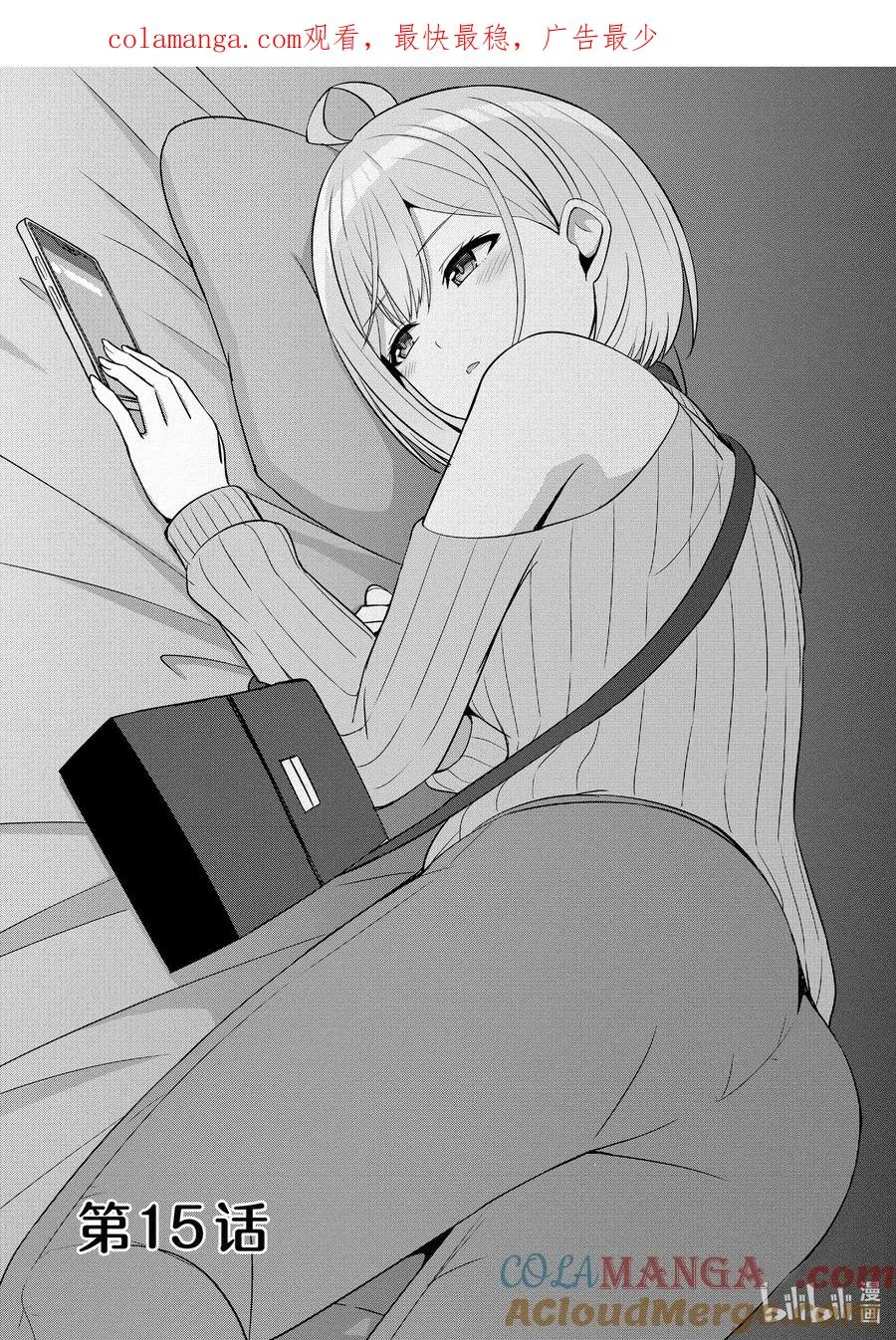 15 第十五话 第1页