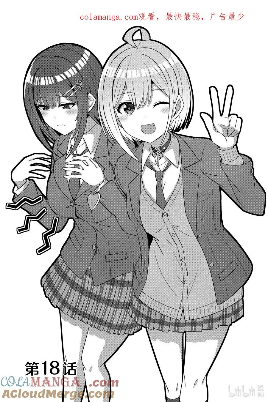 18 第十八话 第1页