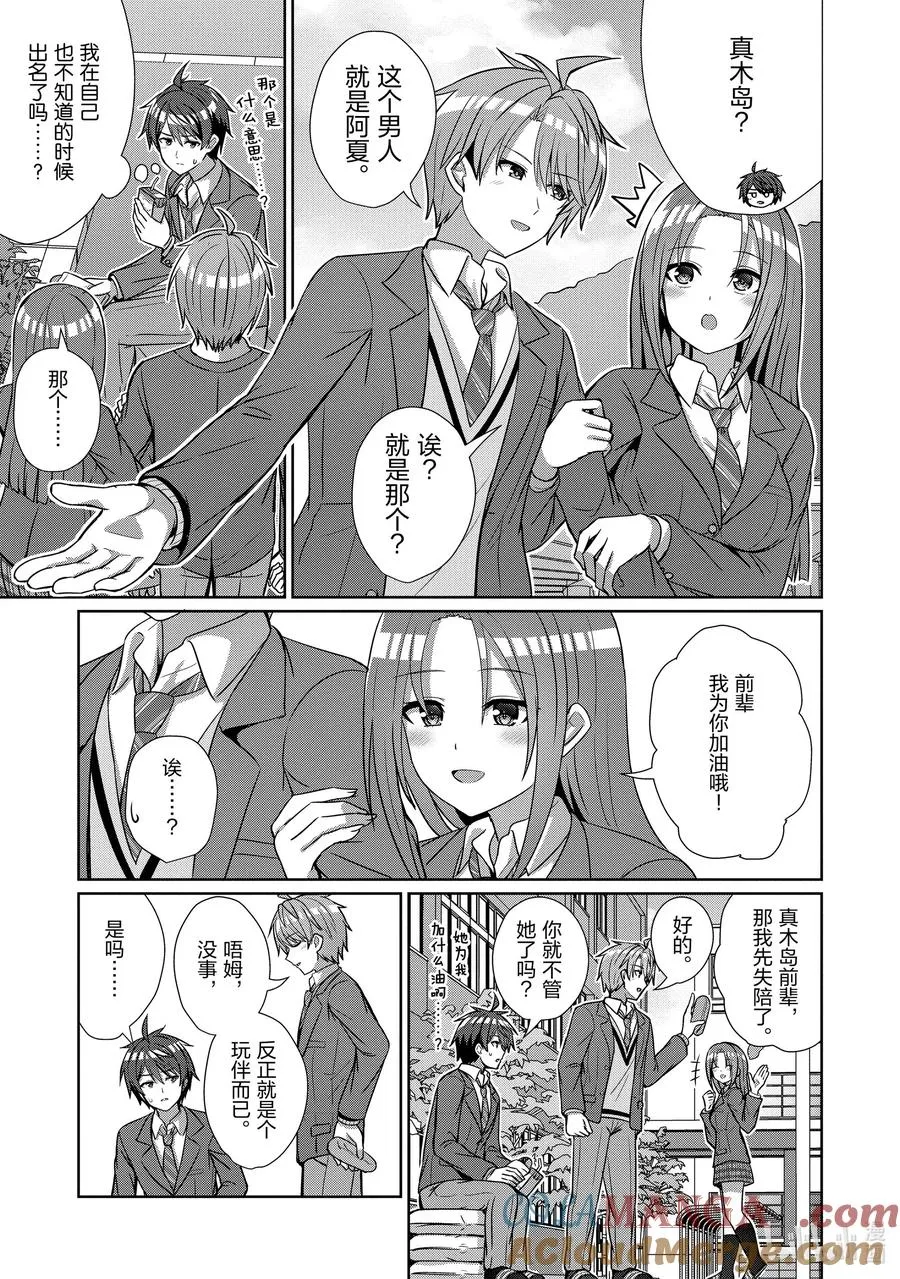 18 第十八话 第3页