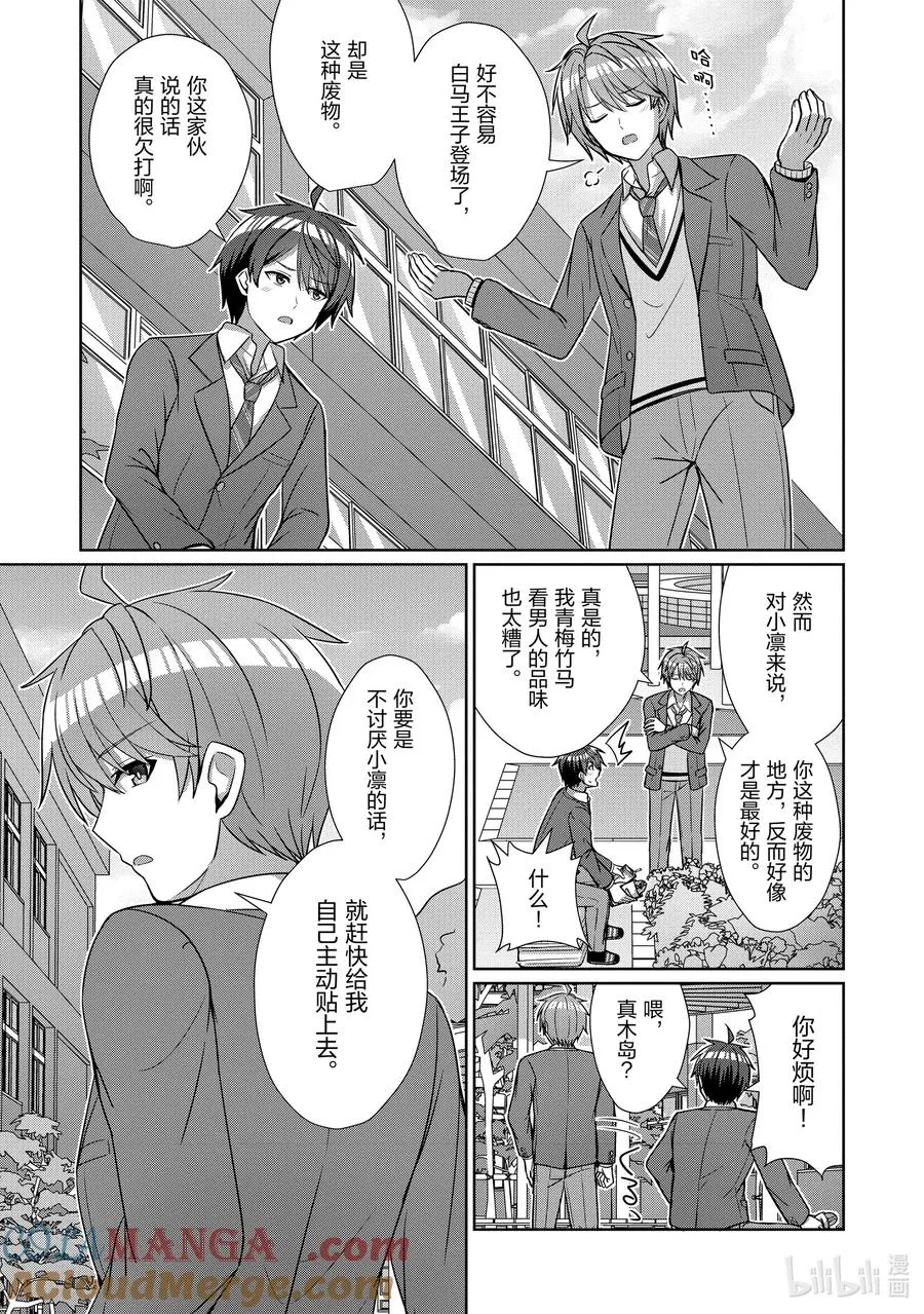 18 第十八话 第9页