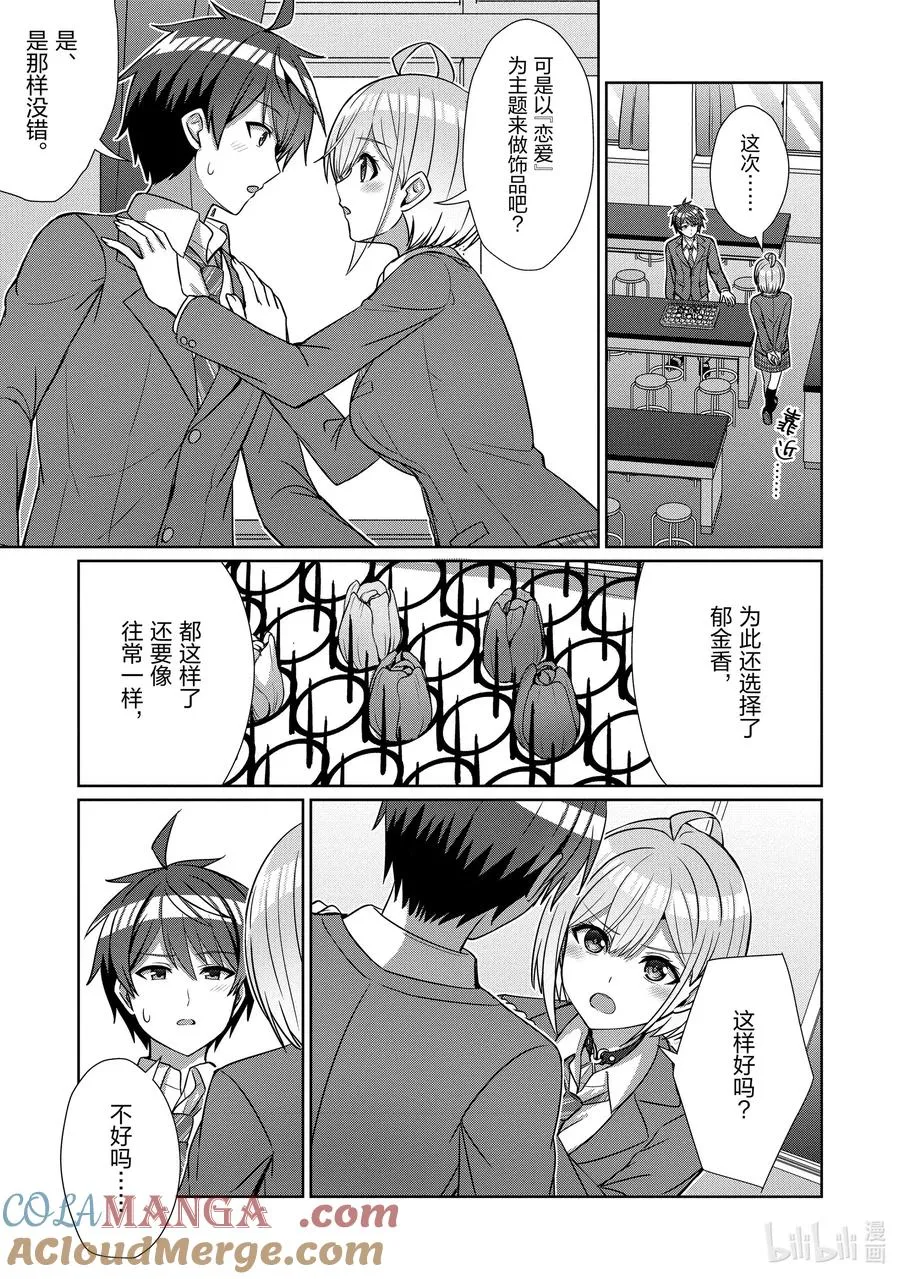 18 第十八话 第19页