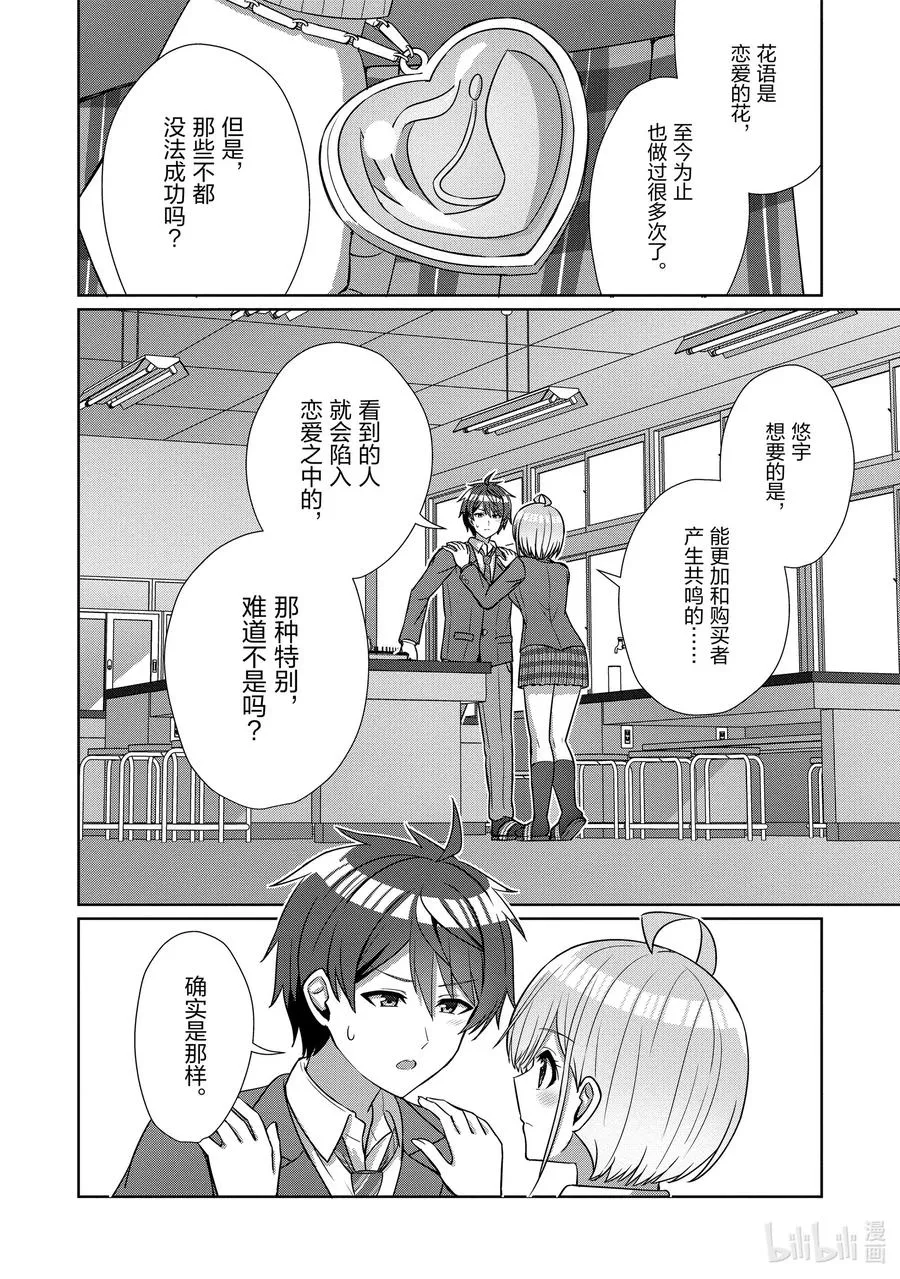 18 第十八话 第20页