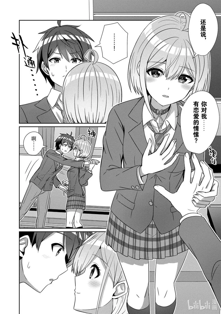18 第十八话 第22页