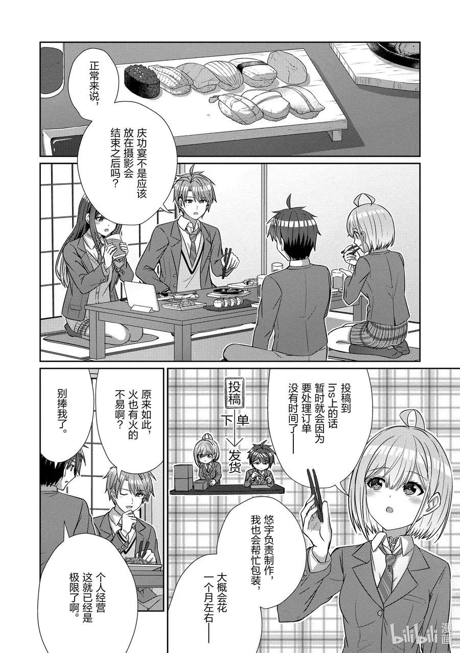 21 第二十一话 第6页
