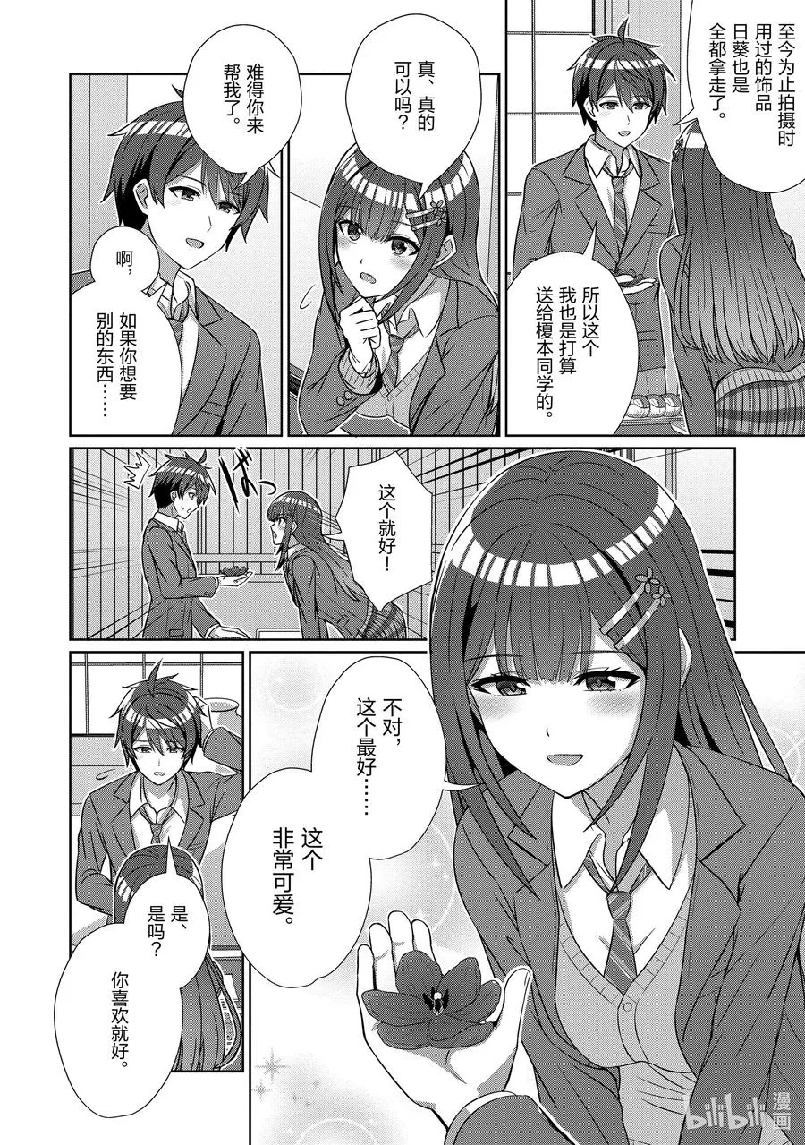 21 第二十一话 第12页