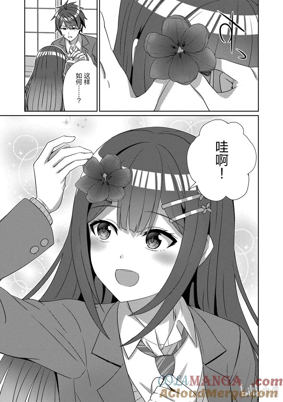 21 第二十一话 第19页