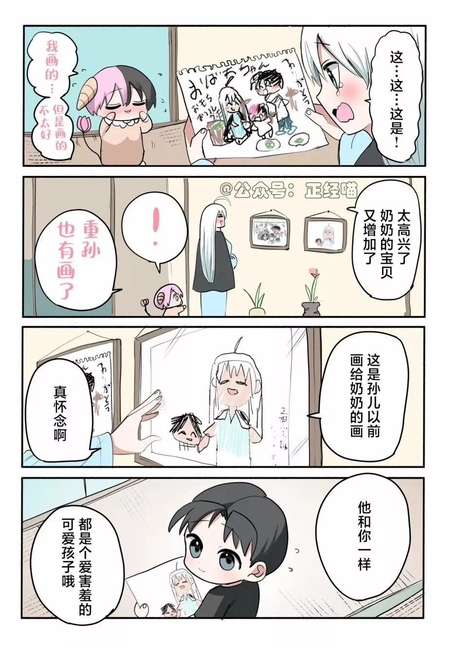 第26话 第4页