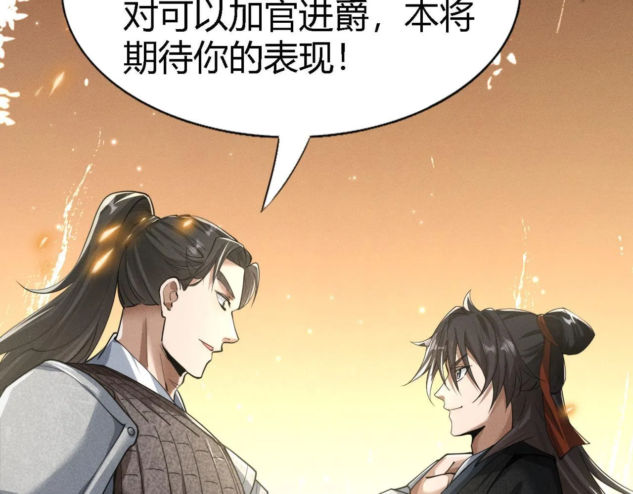 第3话 编入弓军，抗击北元！ 第64页