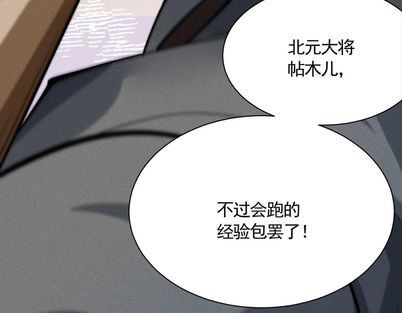 第6话 主将？不过是我的经验包罢了！ 第44页