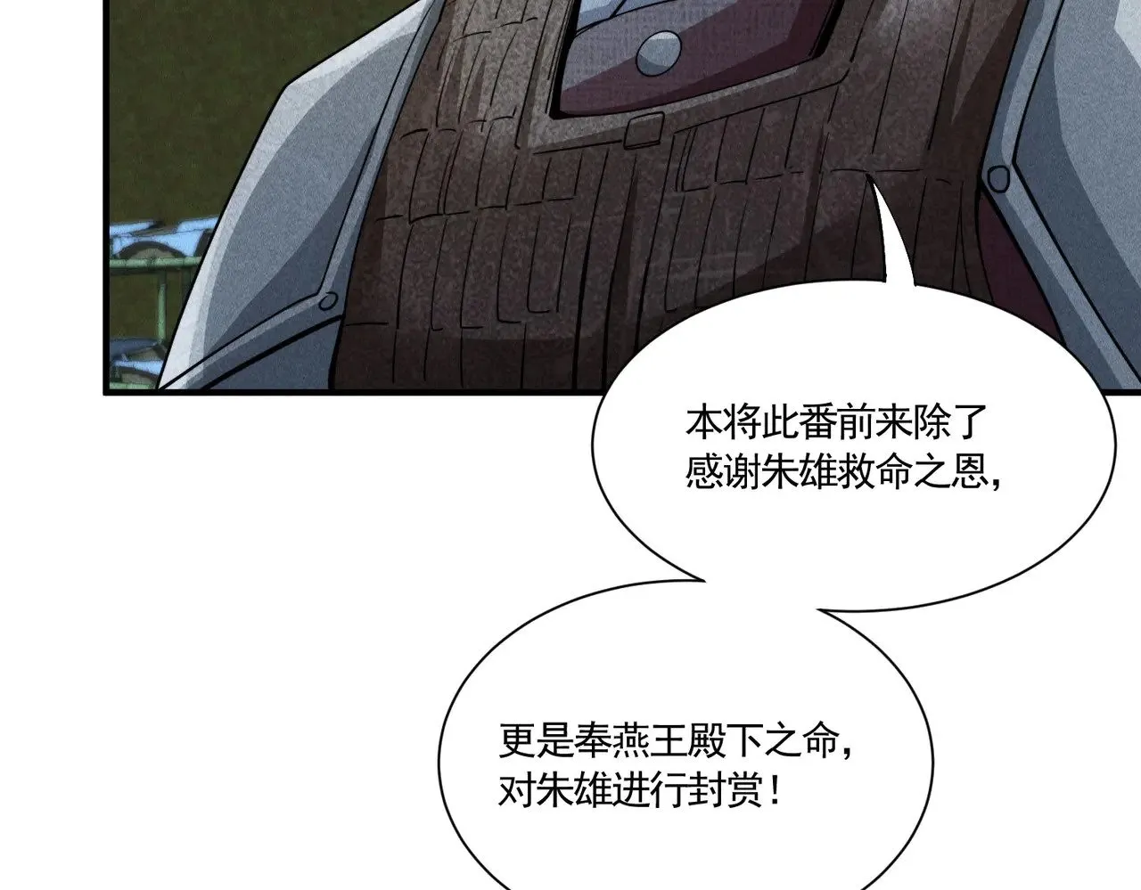 第7话 虽强必诛！！ 第20页