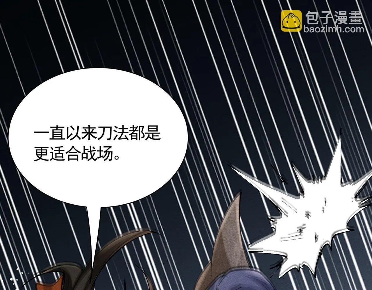第8话 朱棣亲自为我擂鼓，看我杀穿北元！！ 第94页
