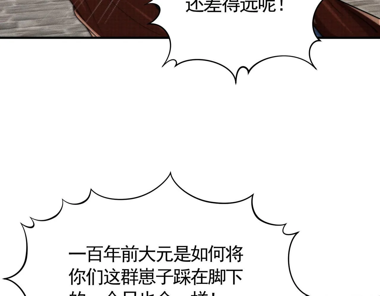 第9话 北元丞相？不过囊中之物而已 第44页