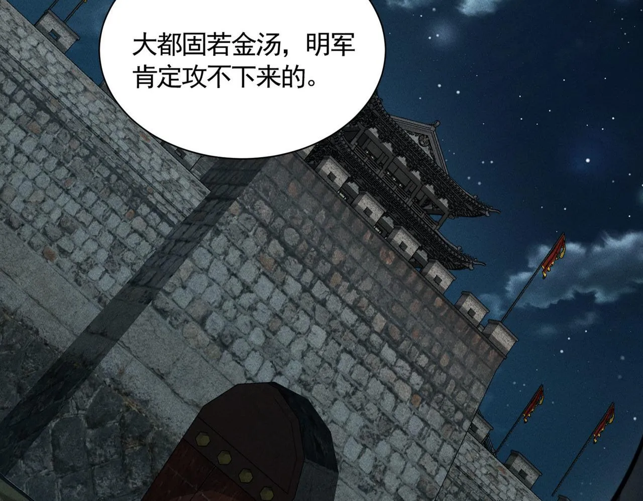 第10话 夜袭北元！ 第87页