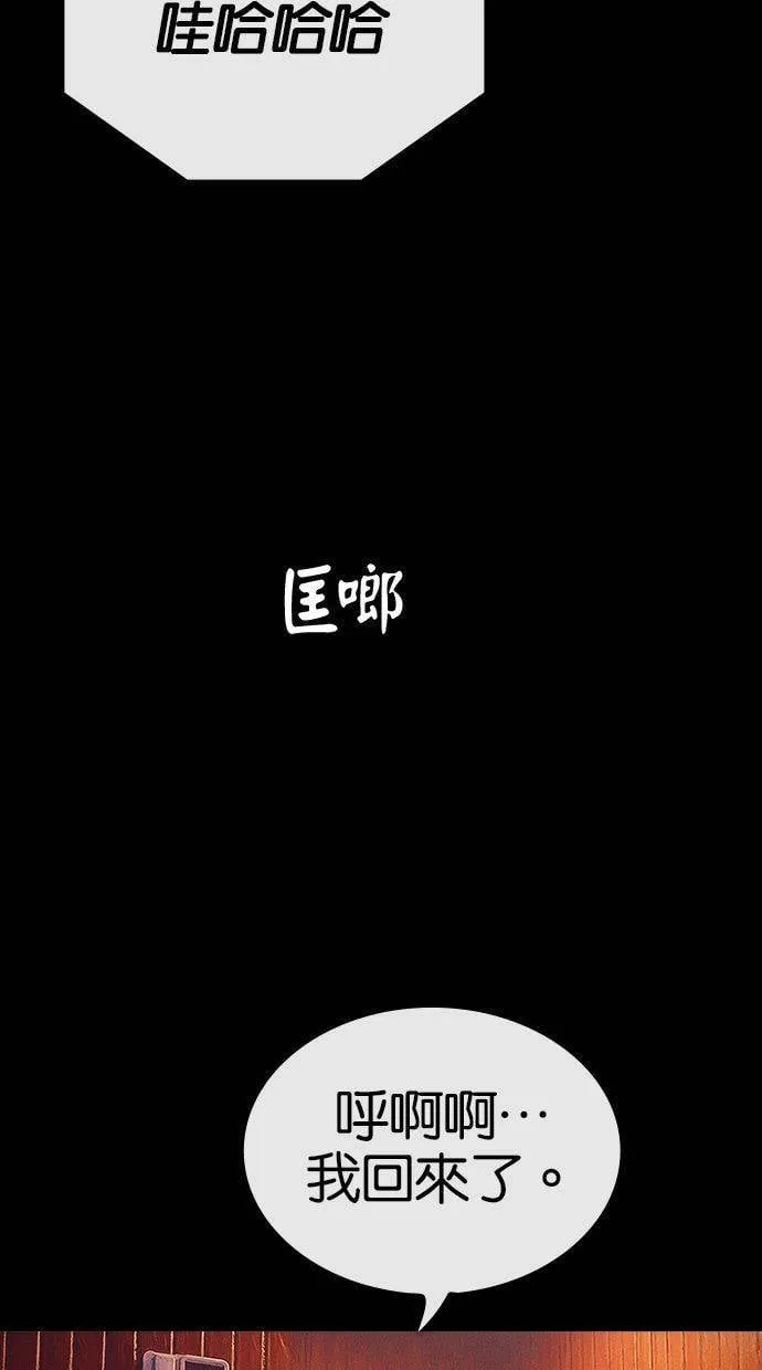 第49话 跟踪狂2(2) 第73页